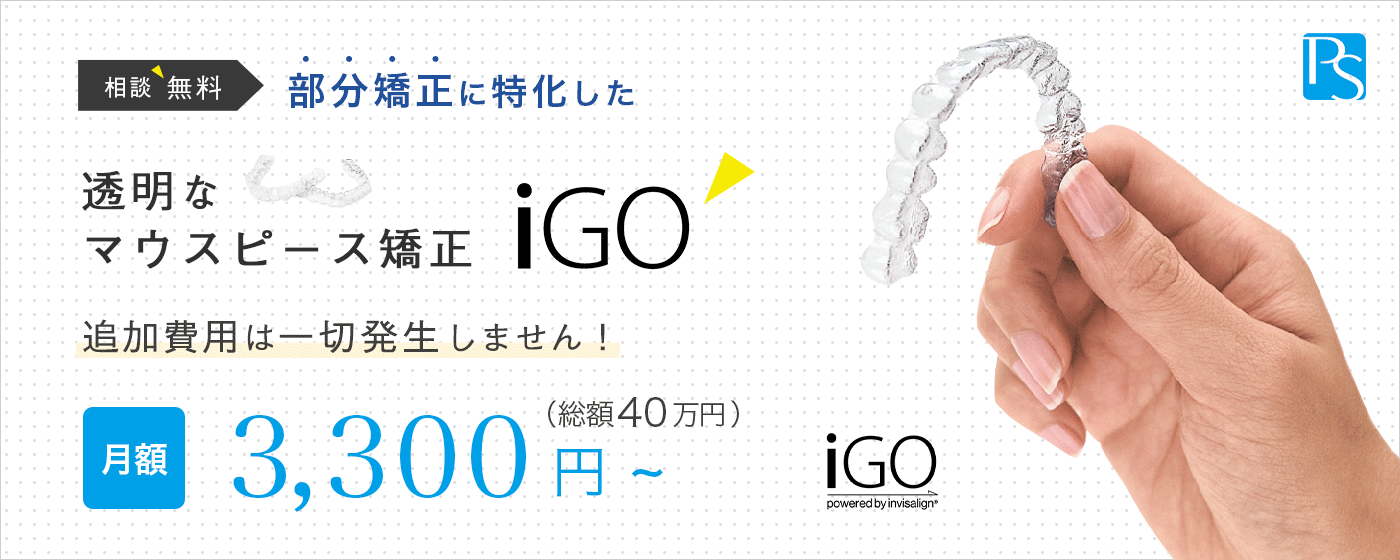 マウスピース矯正サイト